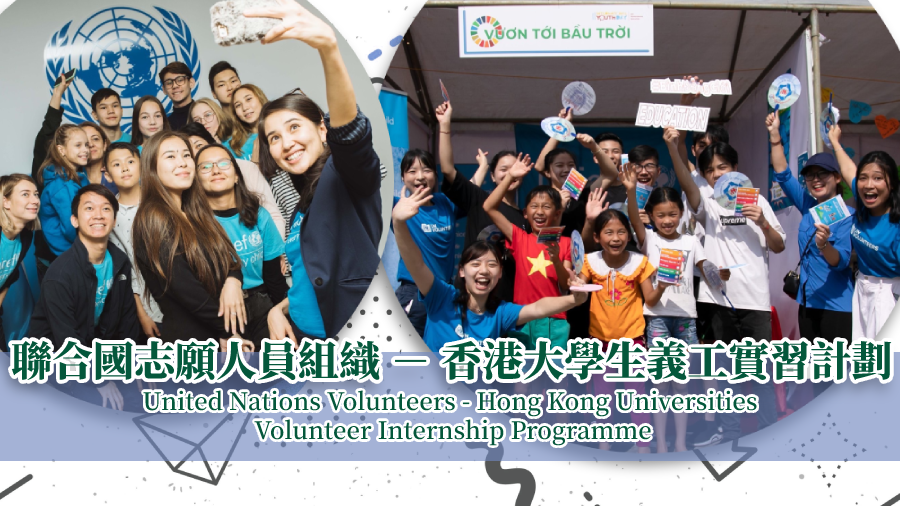 United Nations Volunteers - Hong Kong Universities Volunteer Internship Pr